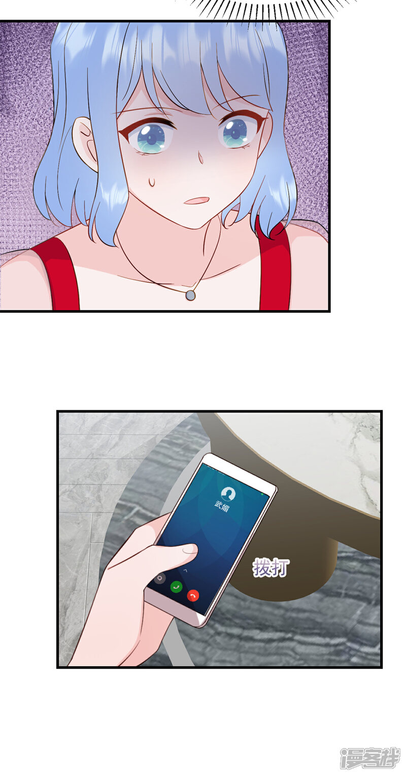 《萌宝驾临爹地妈咪超凶的》第13话 武娇娇你还活着！ 第16页