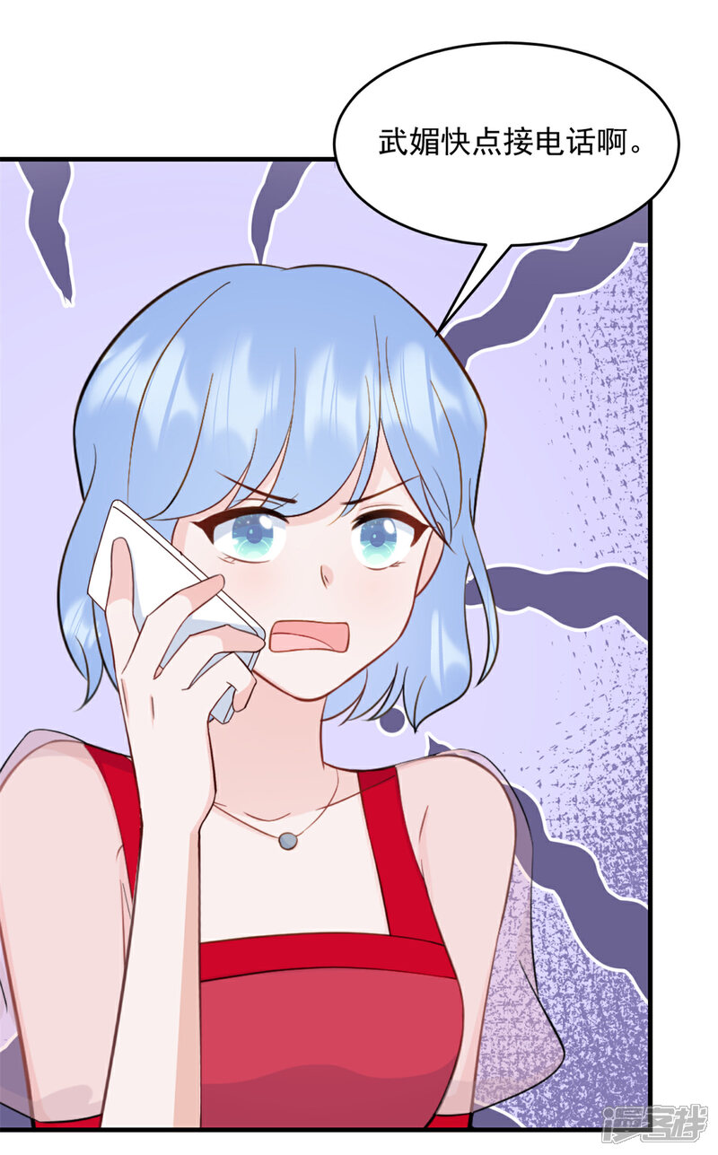《萌宝驾临爹地妈咪超凶的》第13话 武娇娇你还活着！ 第17页