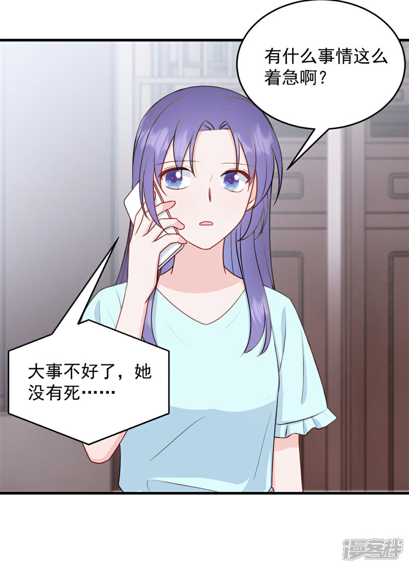 《萌宝驾临爹地妈咪超凶的》第13话 武娇娇你还活着！ 第20页