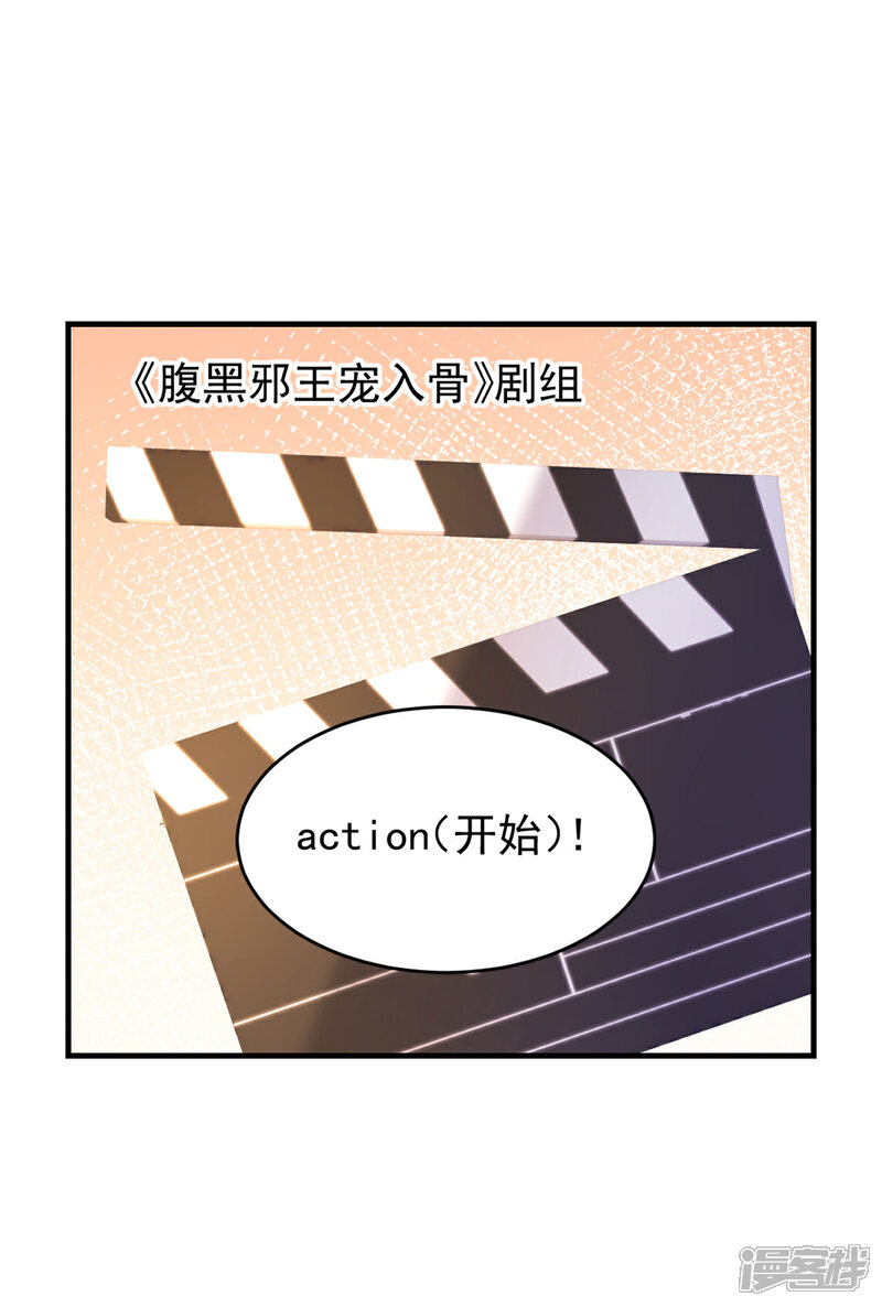 《萌宝驾临爹地妈咪超凶的》第13话 武娇娇你还活着！ 第2页