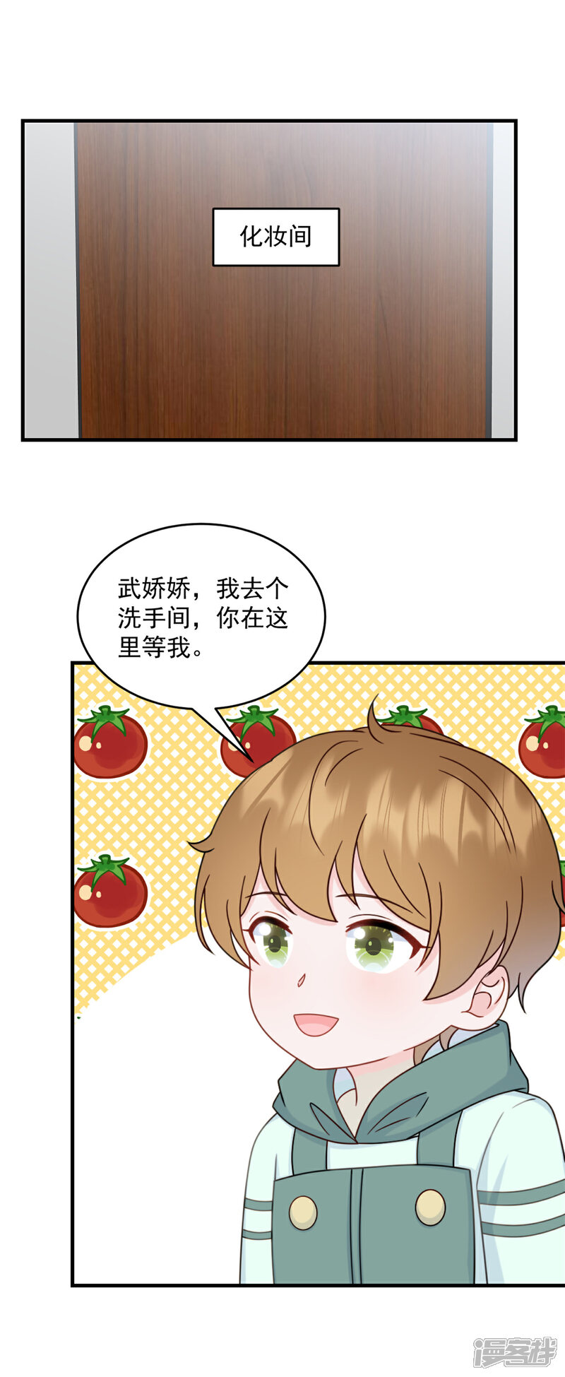 《萌宝驾临爹地妈咪超凶的》第13话 武娇娇你还活着！ 第9页