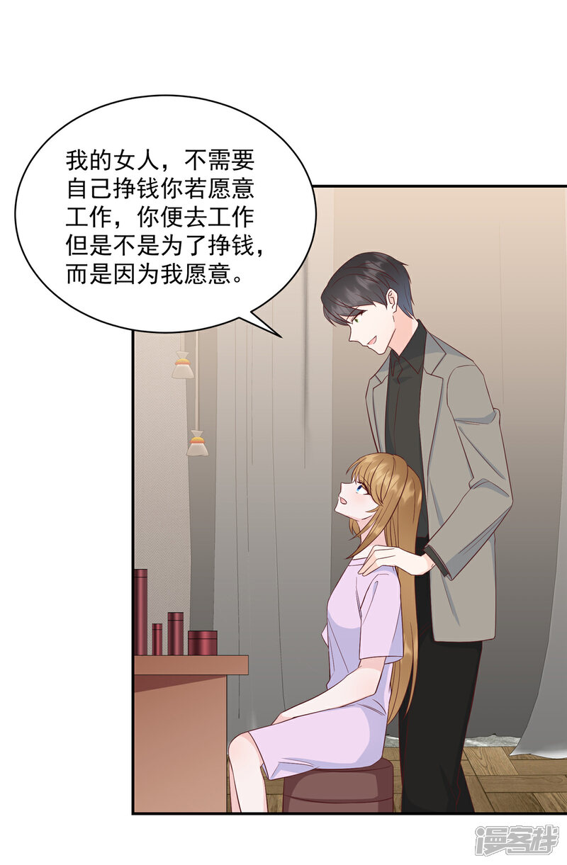 《萌宝驾临爹地妈咪超凶的》第15话 你是我老婆 第10页
