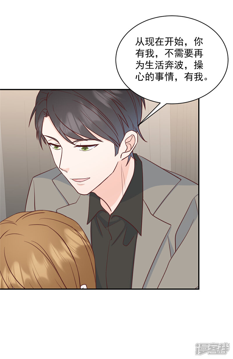 《萌宝驾临爹地妈咪超凶的》第15话 你是我老婆 第11页