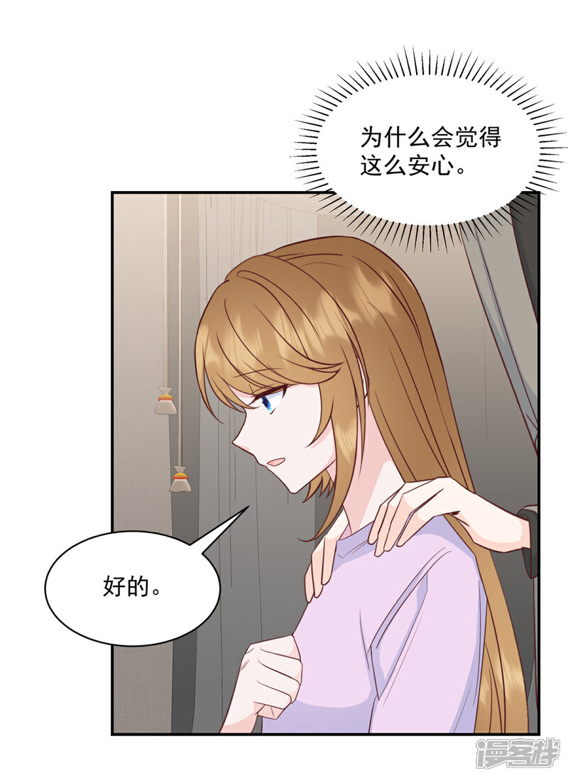 《萌宝驾临爹地妈咪超凶的》第15话 你是我老婆 第12页