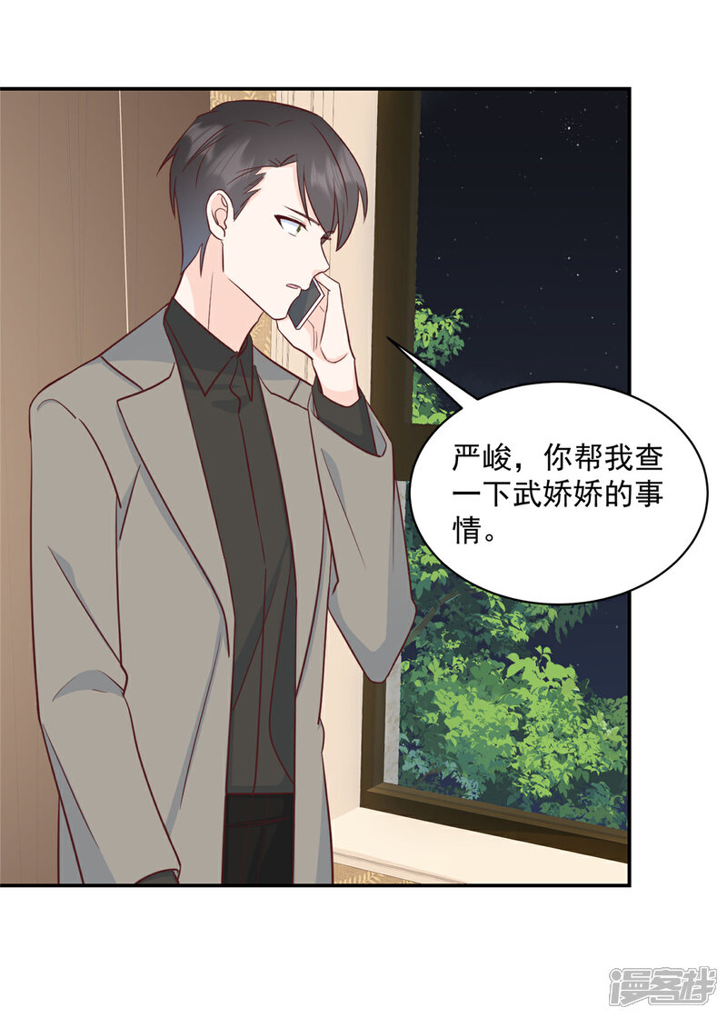 《萌宝驾临爹地妈咪超凶的》第15话 你是我老婆 第2页