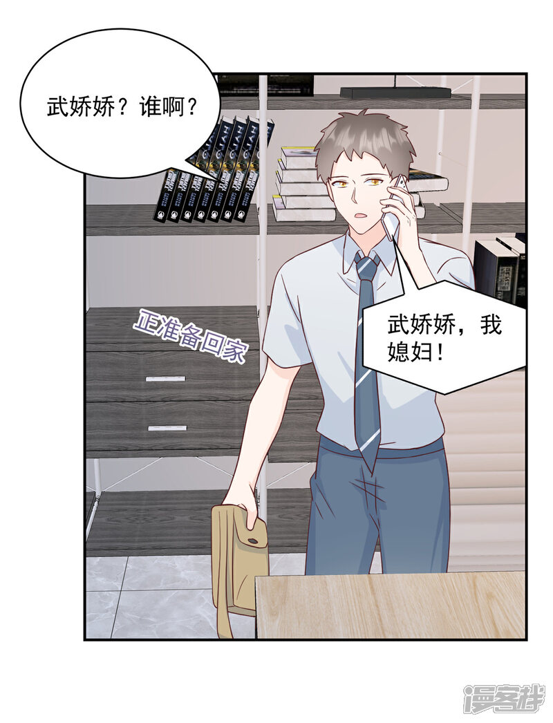 《萌宝驾临爹地妈咪超凶的》第15话 你是我老婆 第3页