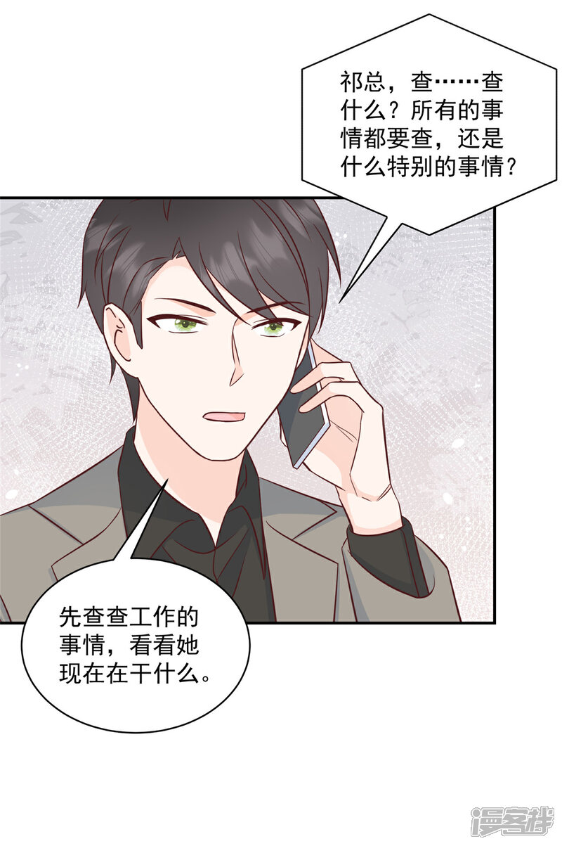 《萌宝驾临爹地妈咪超凶的》第15话 你是我老婆 第4页