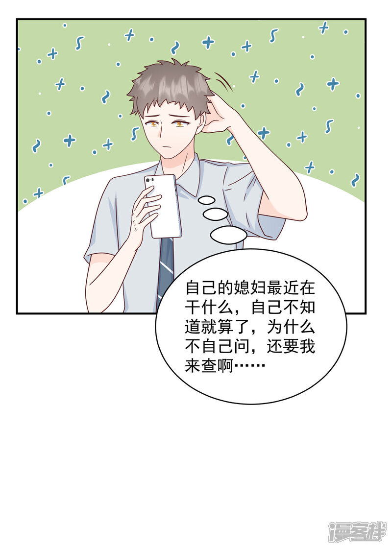 《萌宝驾临爹地妈咪超凶的》第15话 你是我老婆 第5页