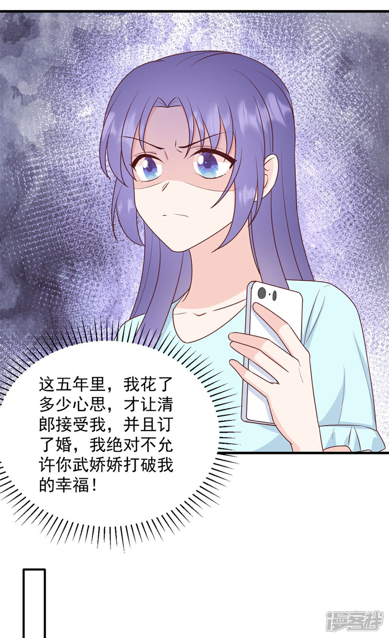 《萌宝驾临爹地妈咪超凶的》第14话 电灯泡武熠 第12页