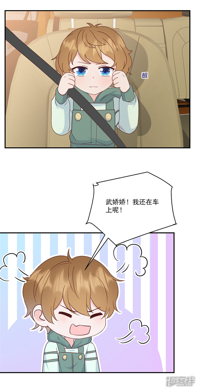 《萌宝驾临爹地妈咪超凶的》第14话 电灯泡武熠 第18页