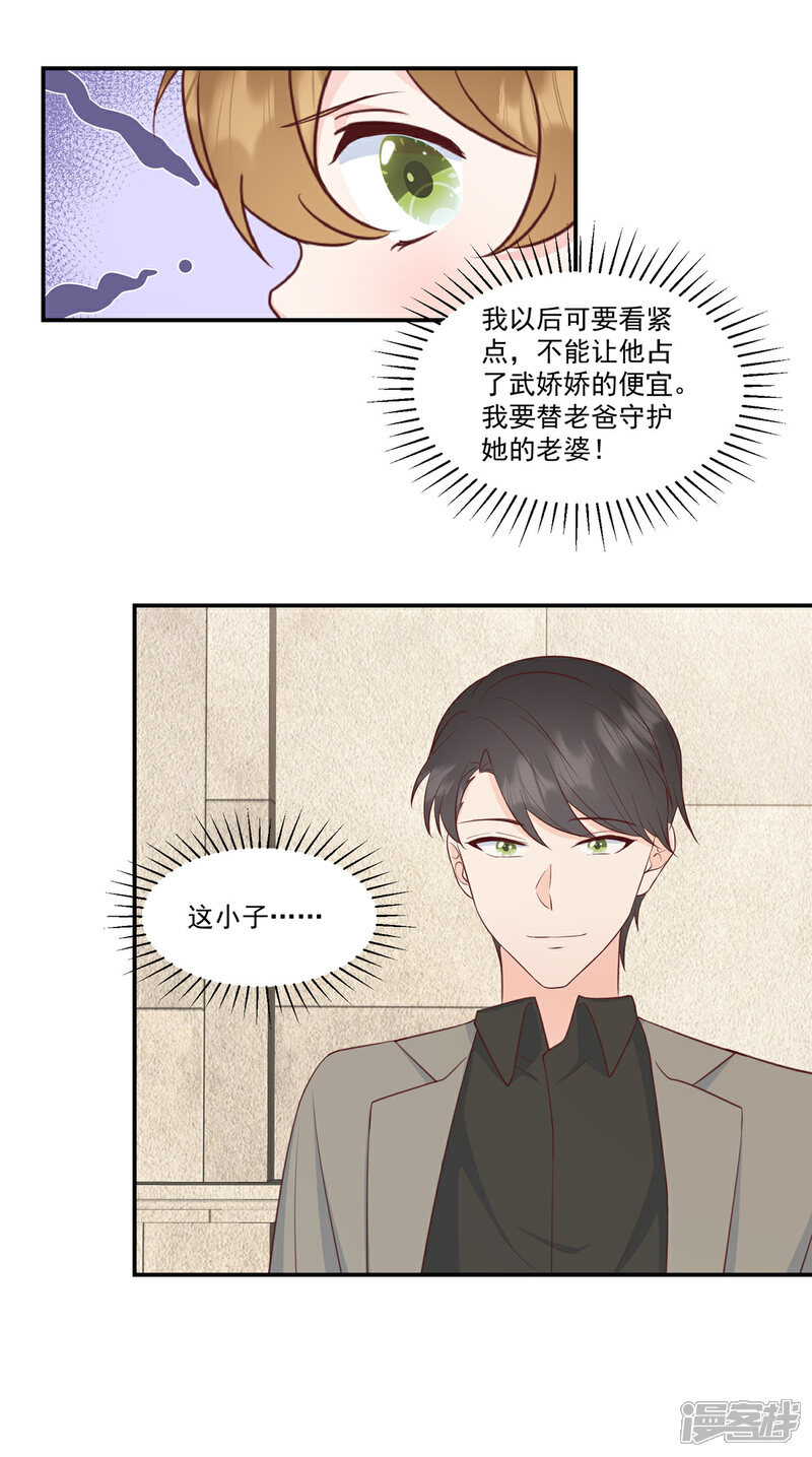 《萌宝驾临爹地妈咪超凶的》第14话 电灯泡武熠 第20页