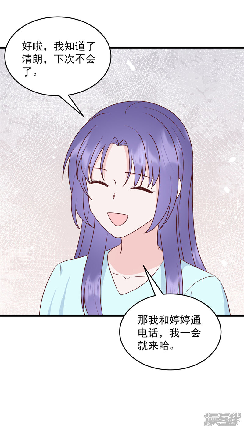 《萌宝驾临爹地妈咪超凶的》第14话 电灯泡武熠 第2页