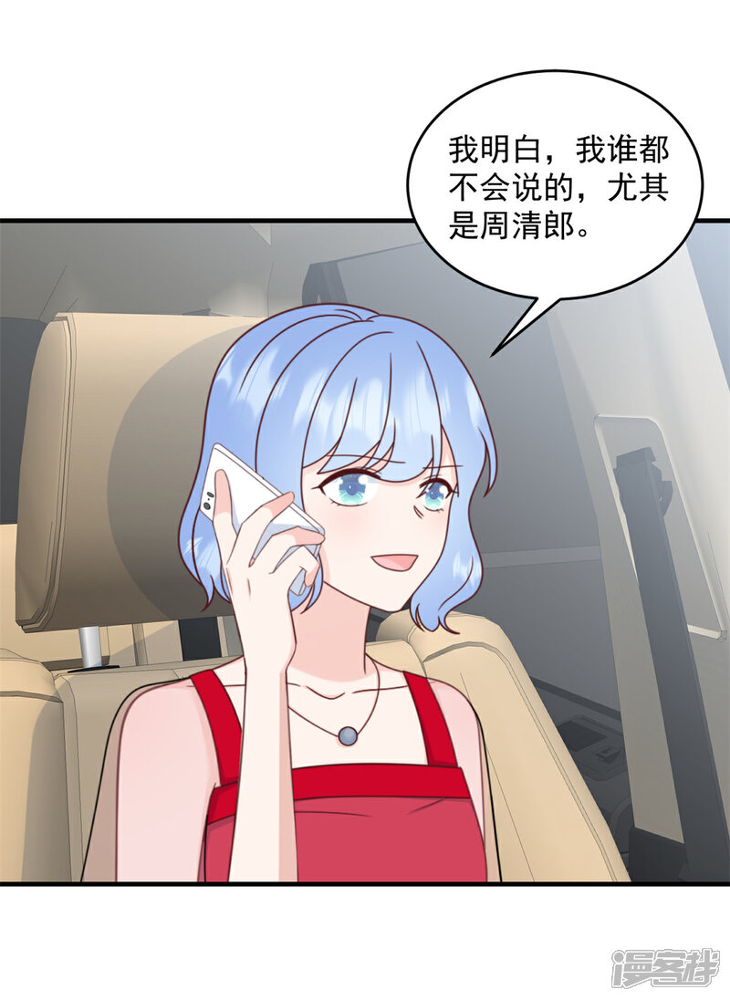 《萌宝驾临爹地妈咪超凶的》第14话 电灯泡武熠 第9页
