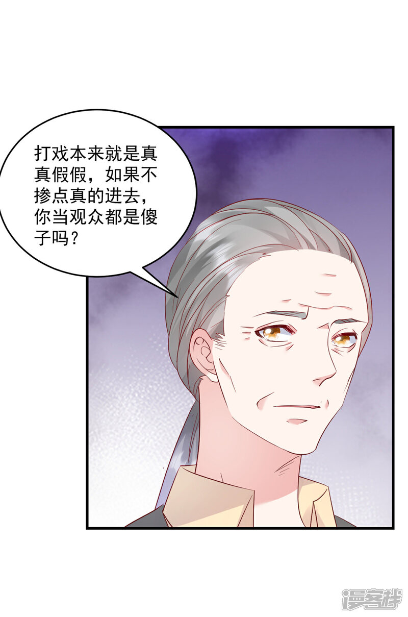 《萌宝驾临爹地妈咪超凶的》第17话 娇娇我来救你了 第12页