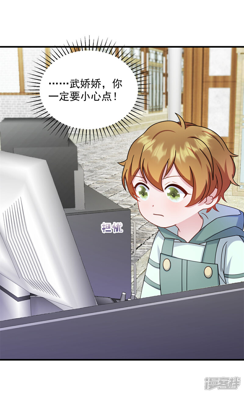 《萌宝驾临爹地妈咪超凶的》第17话 娇娇我来救你了 第13页