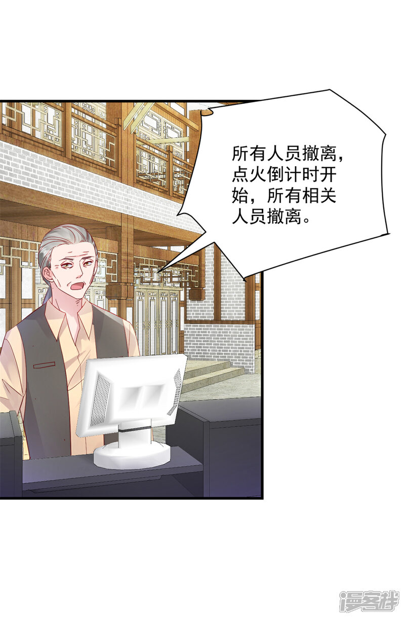 《萌宝驾临爹地妈咪超凶的》第17话 娇娇我来救你了 第14页