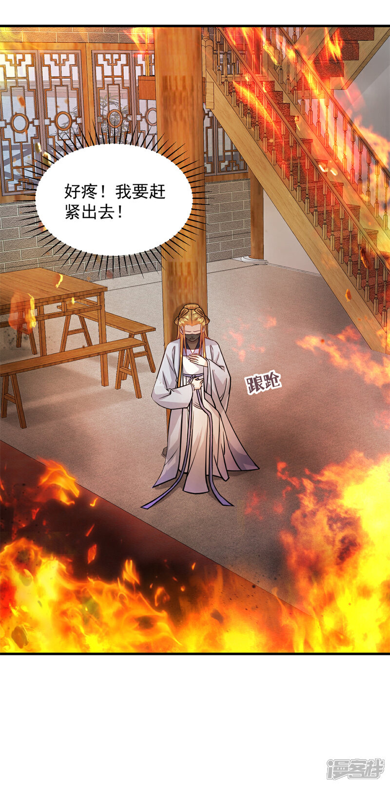 《萌宝驾临爹地妈咪超凶的》第17话 娇娇我来救你了 第17页