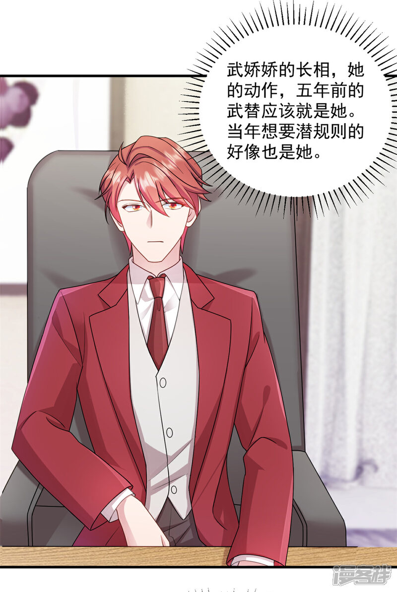 《萌宝驾临爹地妈咪超凶的》第17话 娇娇我来救你了 第1页