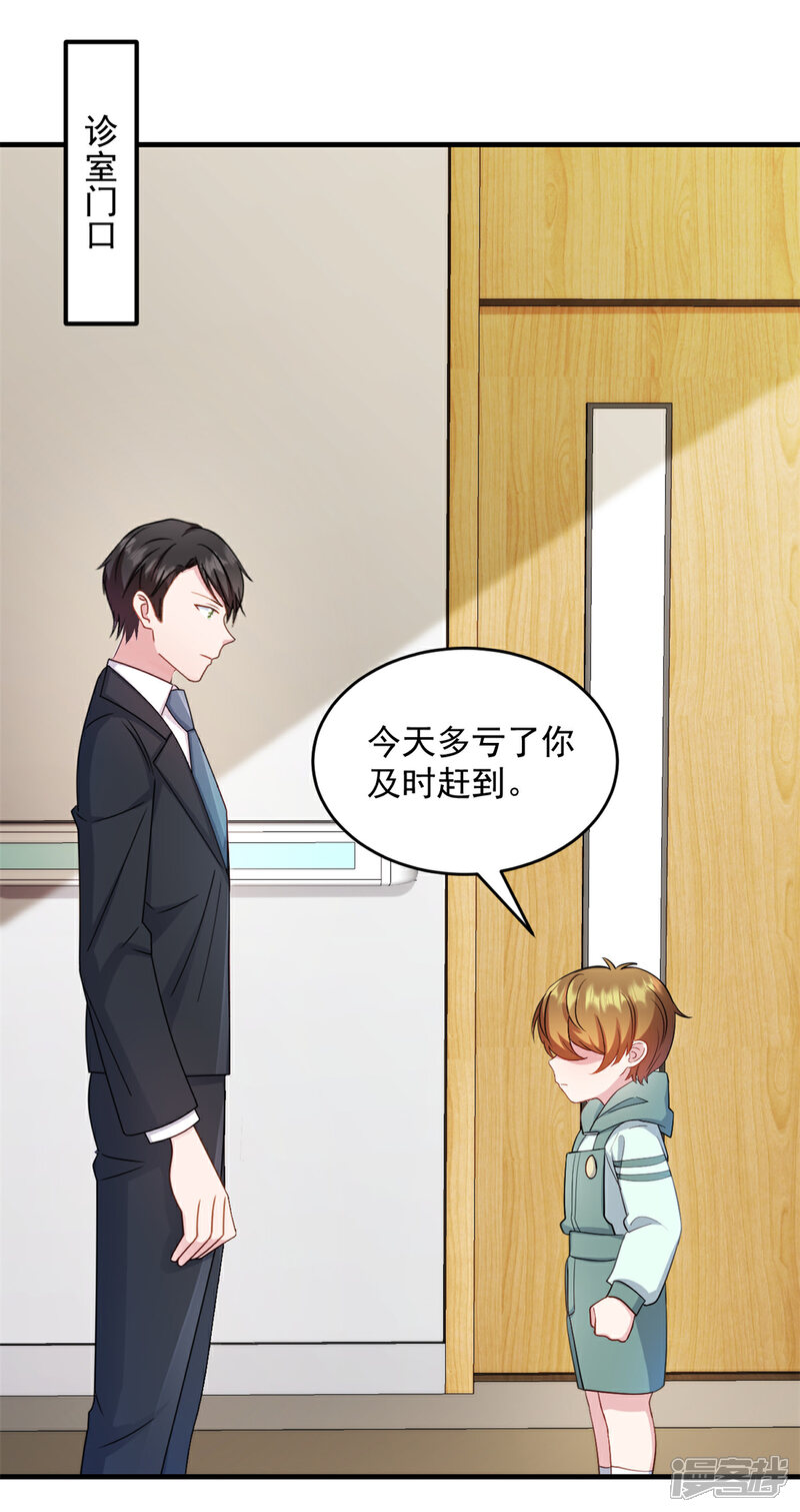 《萌宝驾临爹地妈咪超凶的》第17话 娇娇我来救你了 第22页