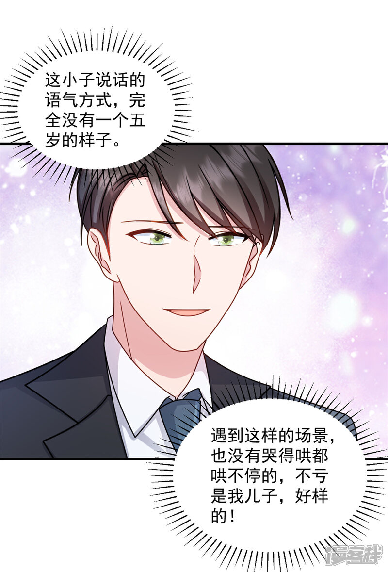 《萌宝驾临爹地妈咪超凶的》第17话 娇娇我来救你了 第23页