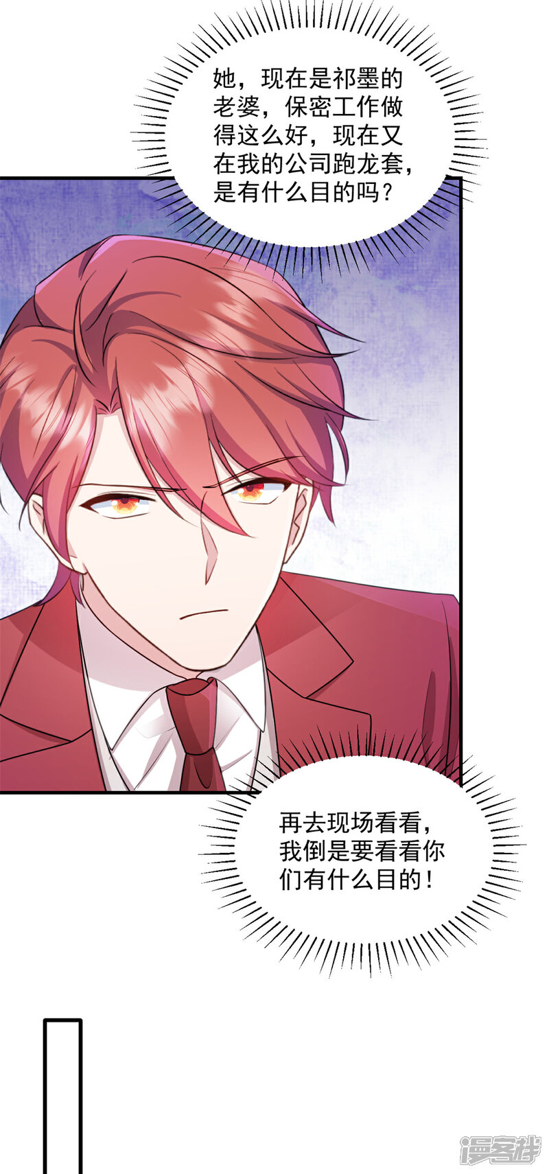 《萌宝驾临爹地妈咪超凶的》第17话 娇娇我来救你了 第2页