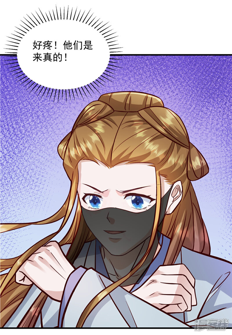 《萌宝驾临爹地妈咪超凶的》第17话 娇娇我来救你了 第9页