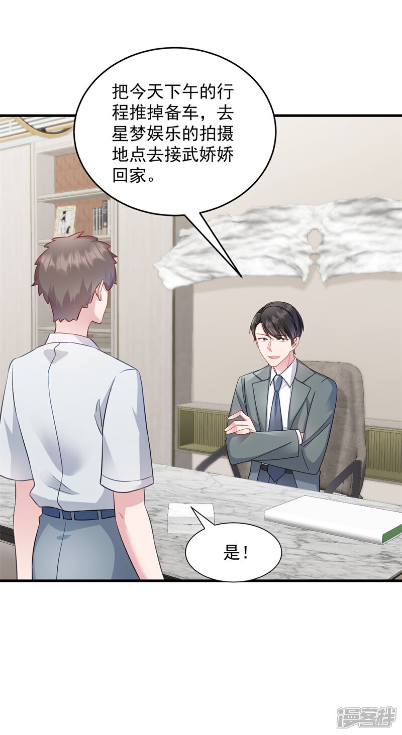 《萌宝驾临爹地妈咪超凶的》第16话 冤家路窄 第10页