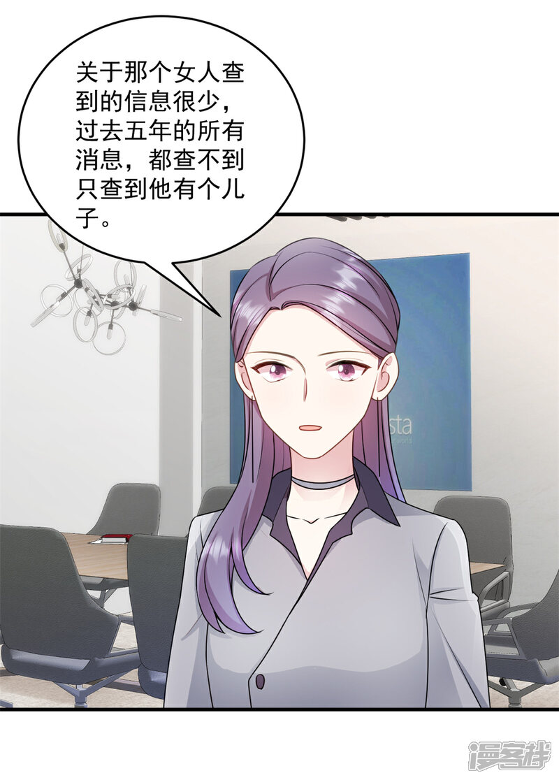 《萌宝驾临爹地妈咪超凶的》第16话 冤家路窄 第19页