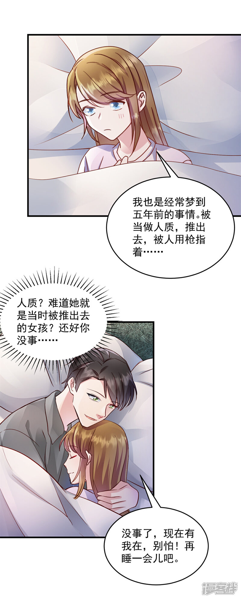《萌宝驾临爹地妈咪超凶的》第16话 冤家路窄 第2页