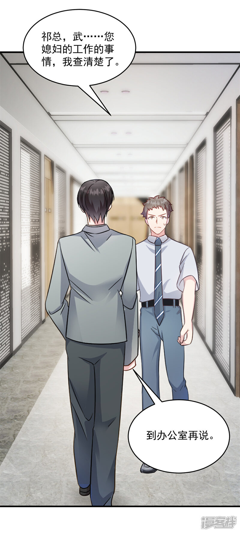 《萌宝驾临爹地妈咪超凶的》第16话 冤家路窄 第4页