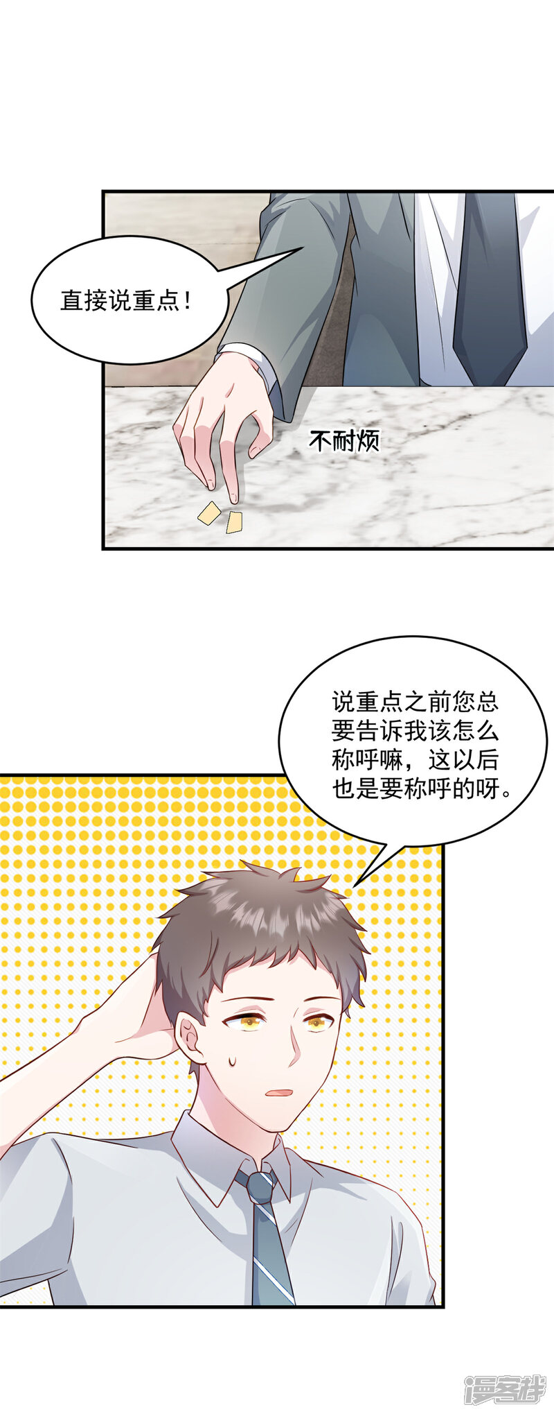 《萌宝驾临爹地妈咪超凶的》第16话 冤家路窄 第6页