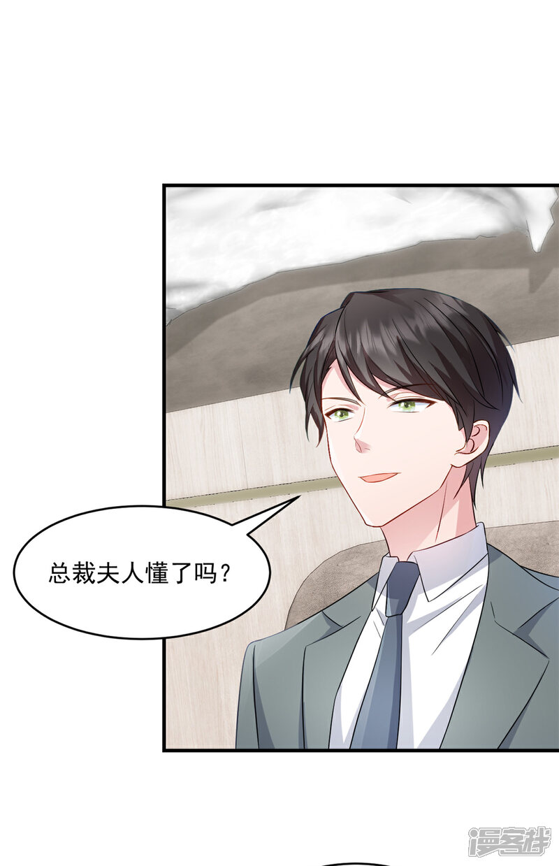 《萌宝驾临爹地妈咪超凶的》第16话 冤家路窄 第7页