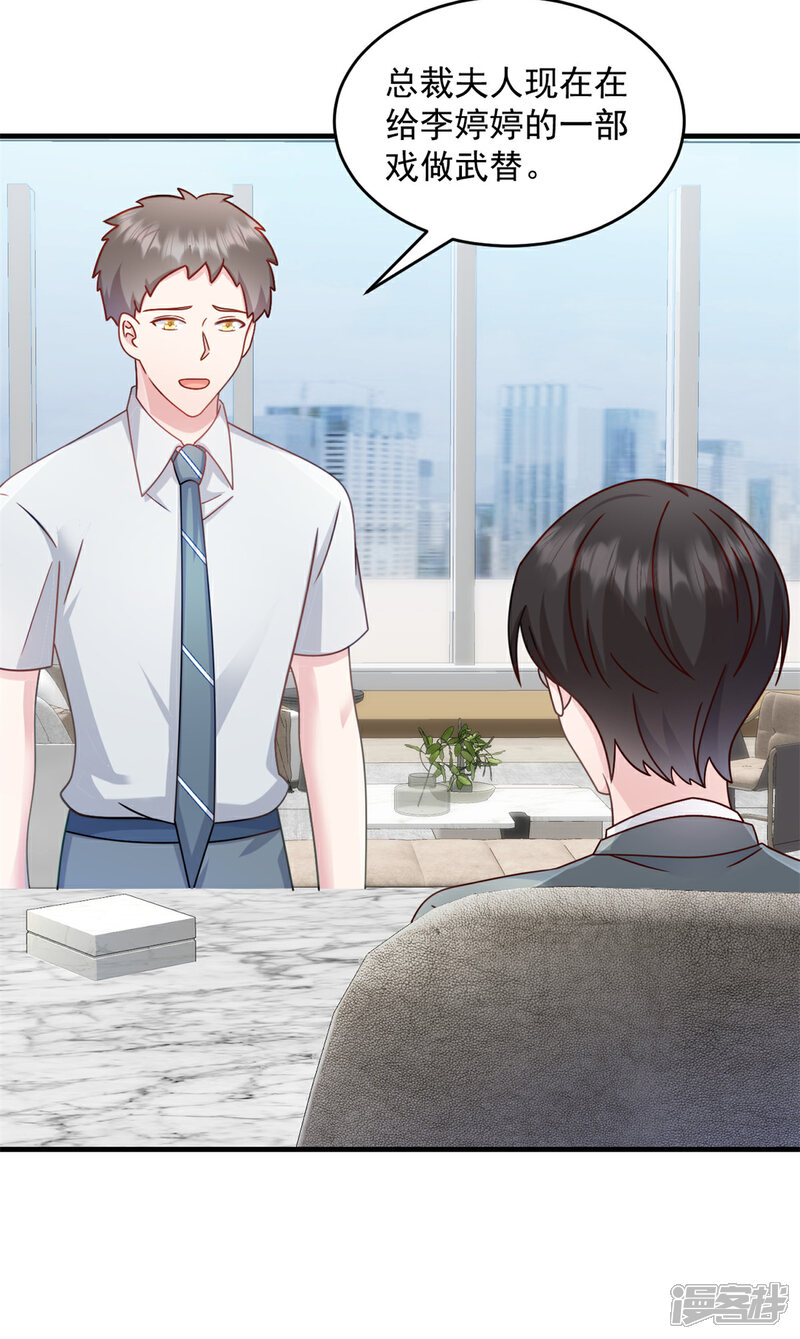 《萌宝驾临爹地妈咪超凶的》第16话 冤家路窄 第8页
