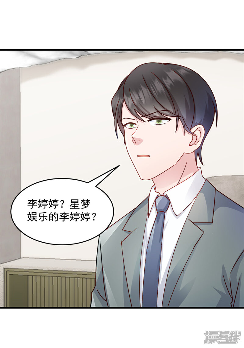 《萌宝驾临爹地妈咪超凶的》第16话 冤家路窄 第9页