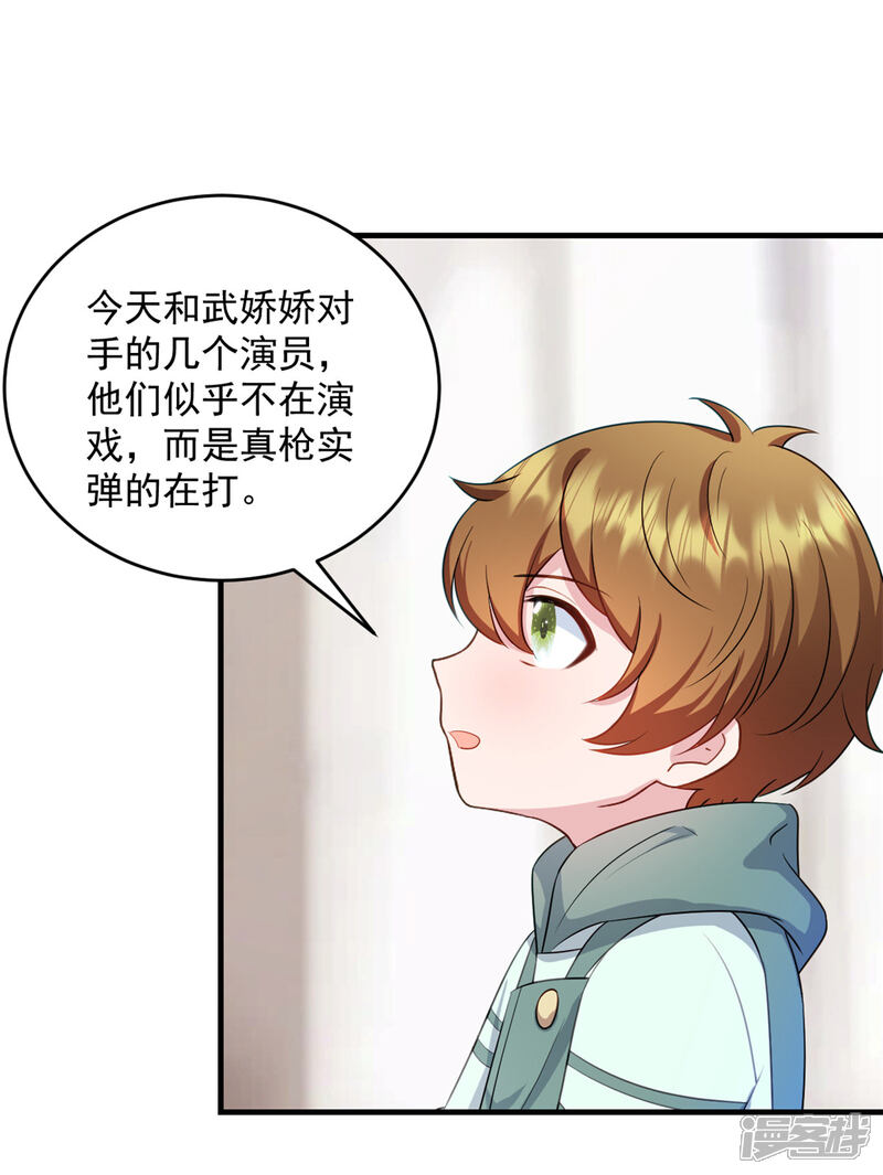 《萌宝驾临爹地妈咪超凶的》第18话 争风吃醋 第1页