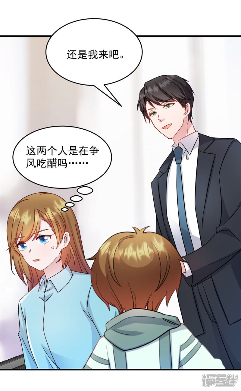 《萌宝驾临爹地妈咪超凶的》第18话 争风吃醋 第20页