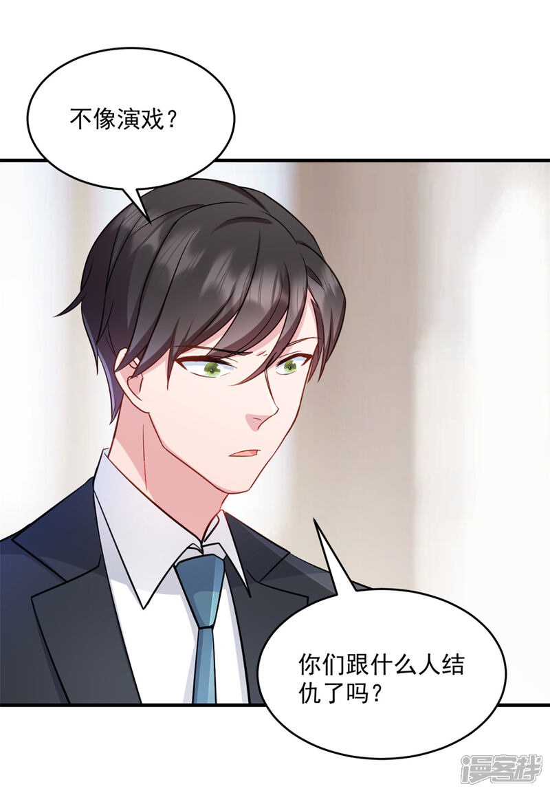 《萌宝驾临爹地妈咪超凶的》第18话 争风吃醋 第2页