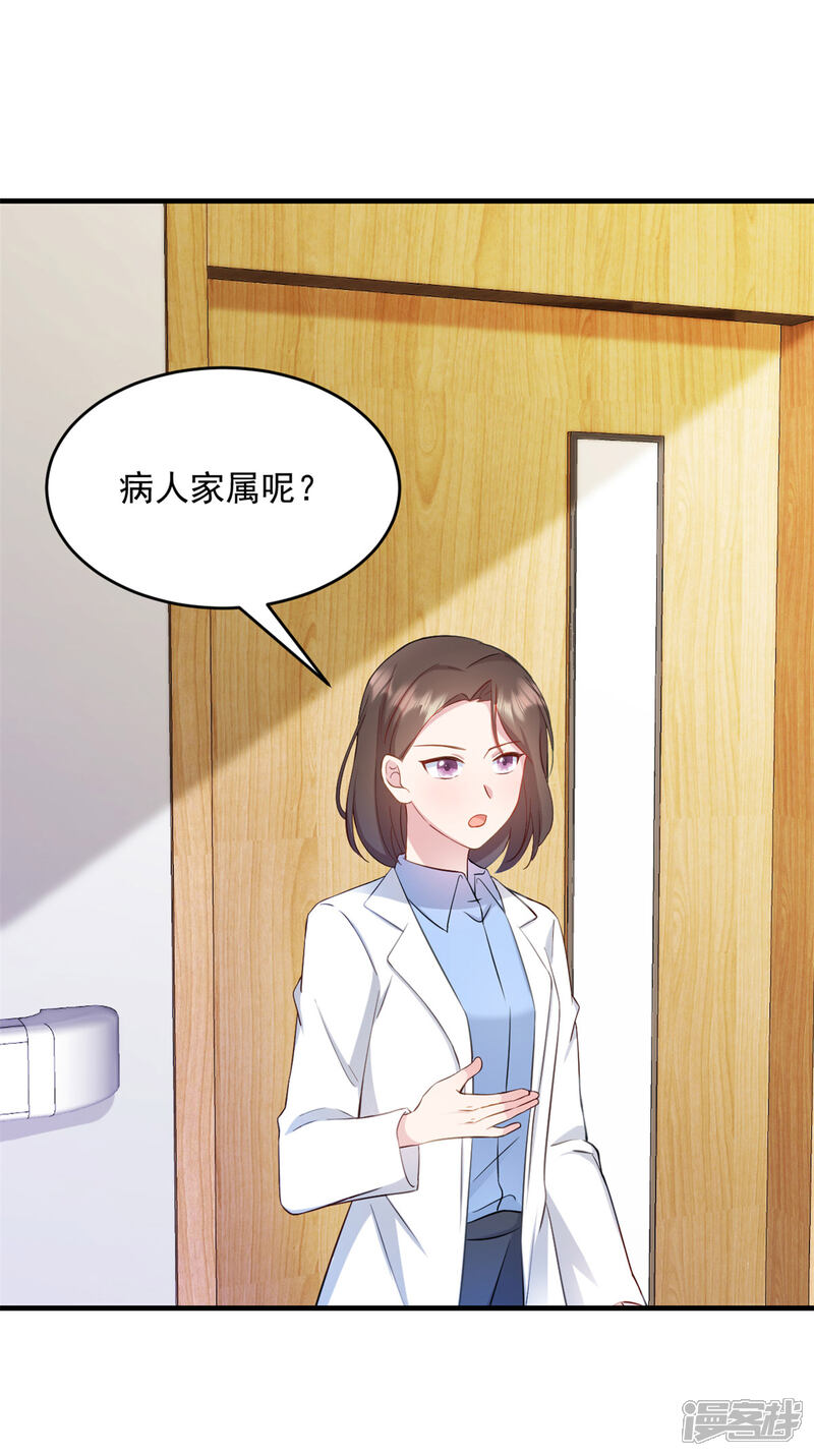 《萌宝驾临爹地妈咪超凶的》第18话 争风吃醋 第5页