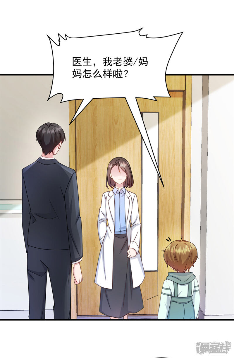 《萌宝驾临爹地妈咪超凶的》第18话 争风吃醋 第6页
