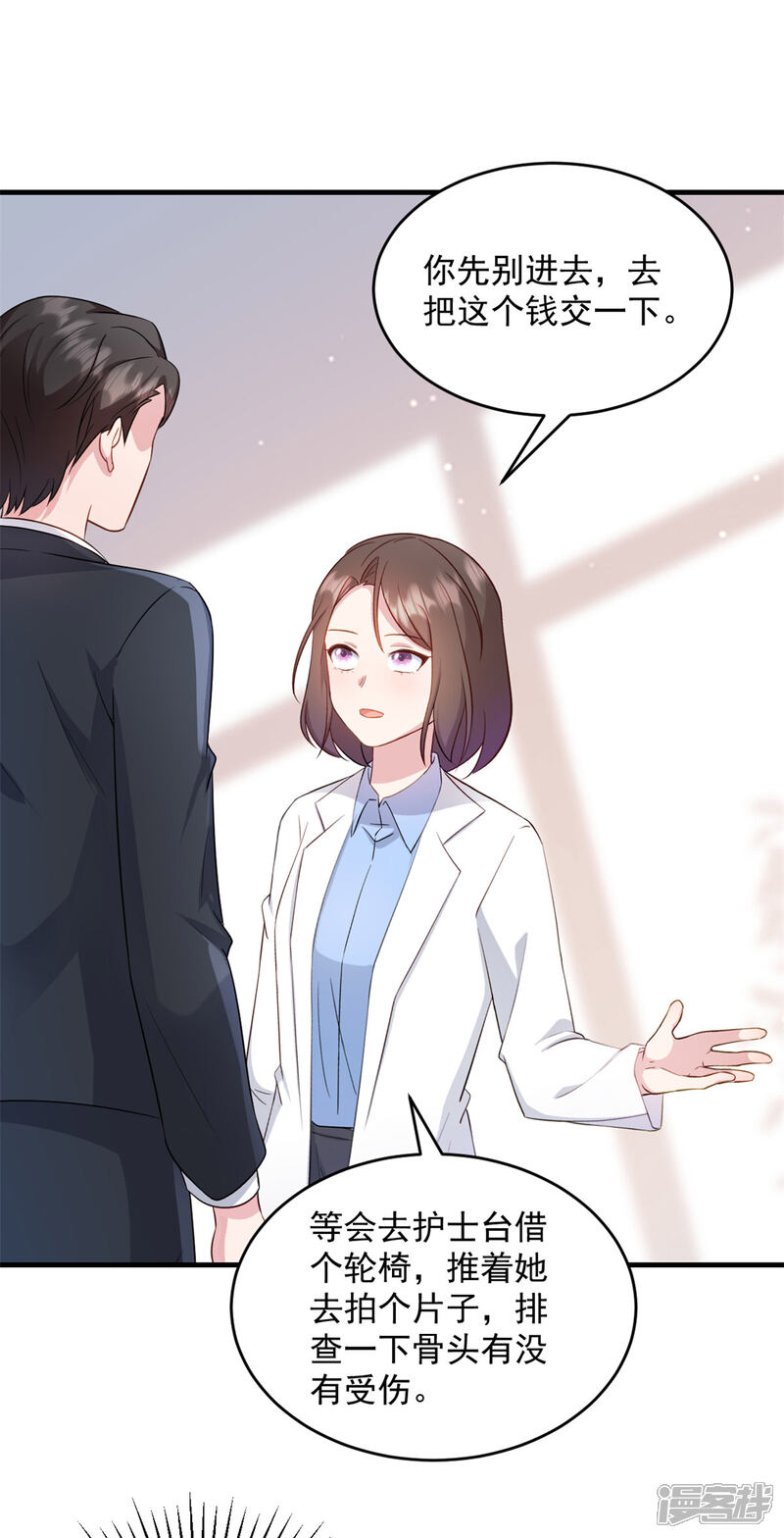 《萌宝驾临爹地妈咪超凶的》第18话 争风吃醋 第8页