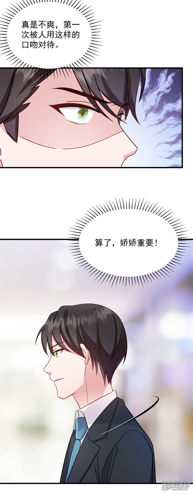 《萌宝驾临爹地妈咪超凶的》第18话 争风吃醋 第9页