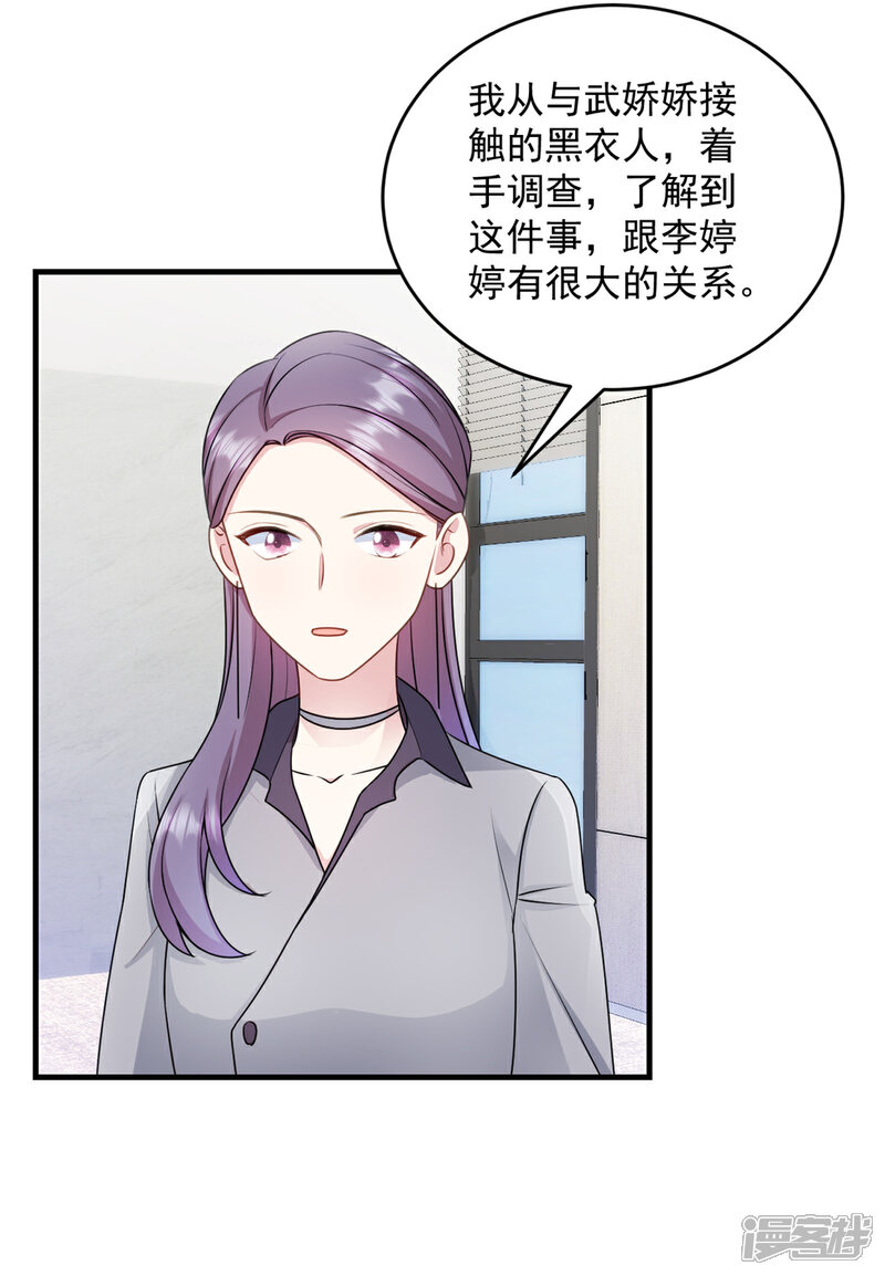 《萌宝驾临爹地妈咪超凶的》第19话 不要触碰我的底线 第10页