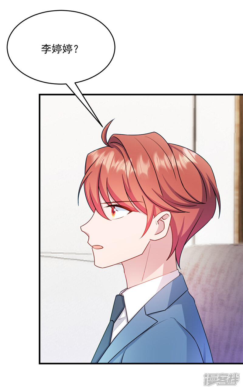 《萌宝驾临爹地妈咪超凶的》第19话 不要触碰我的底线 第11页