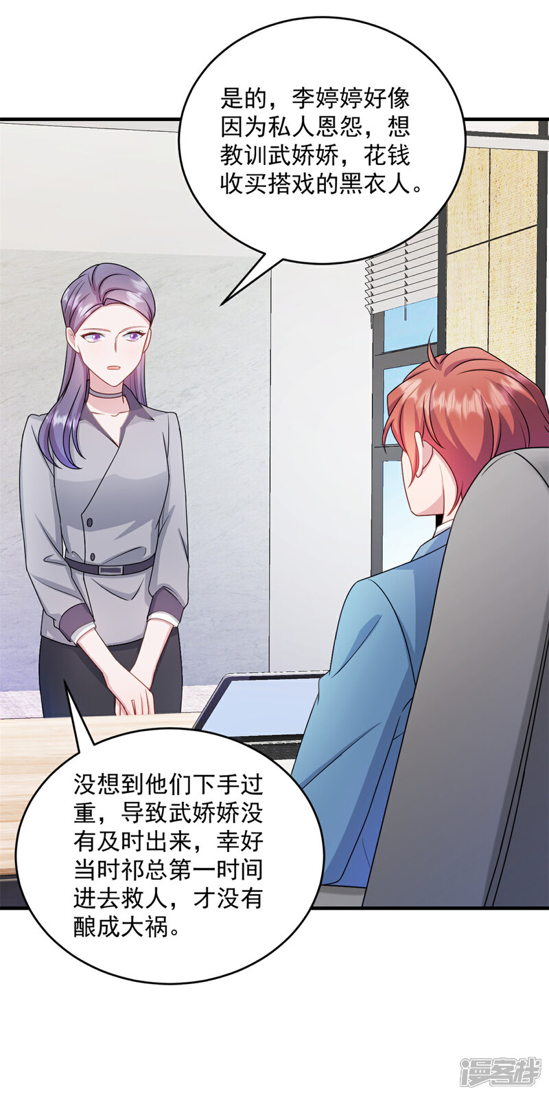 《萌宝驾临爹地妈咪超凶的》第19话 不要触碰我的底线 第12页