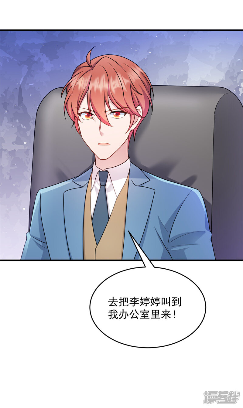 《萌宝驾临爹地妈咪超凶的》第19话 不要触碰我的底线 第13页