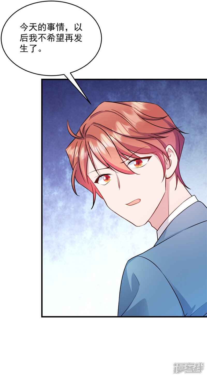 《萌宝驾临爹地妈咪超凶的》第19话 不要触碰我的底线 第17页