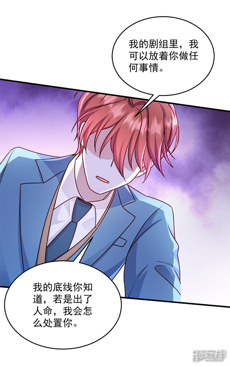 《萌宝驾临爹地妈咪超凶的》第19话 不要触碰我的底线 第19页