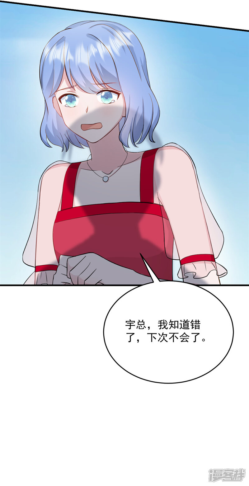 《萌宝驾临爹地妈咪超凶的》第19话 不要触碰我的底线 第20页