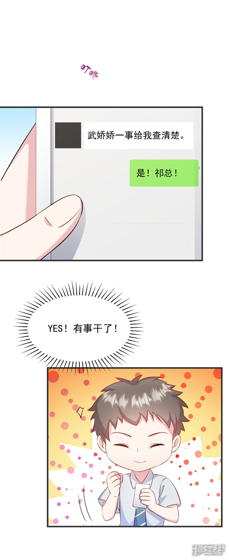《萌宝驾临爹地妈咪超凶的》第19话 不要触碰我的底线 第2页