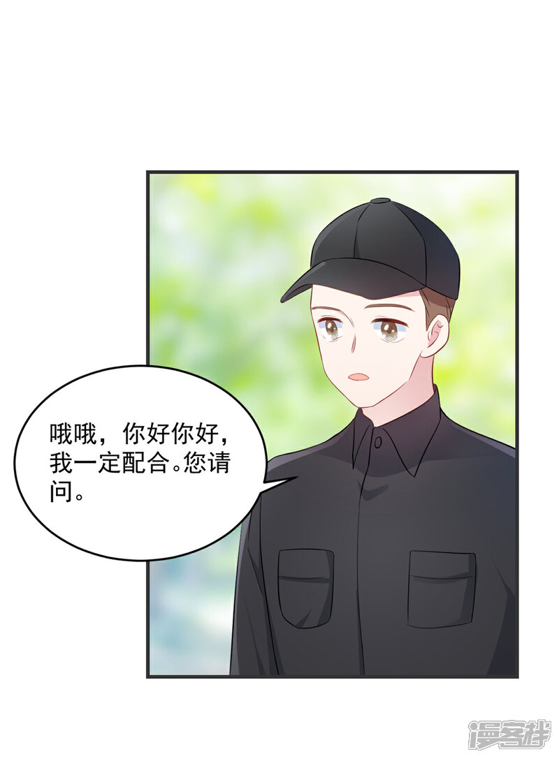 《萌宝驾临爹地妈咪超凶的》第19话 不要触碰我的底线 第5页